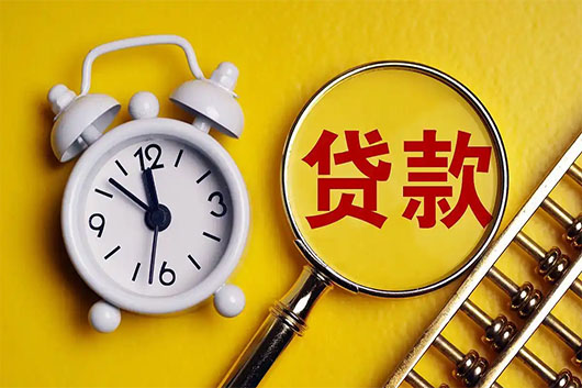 长沙房产抵押贷款对借款人的要求?
